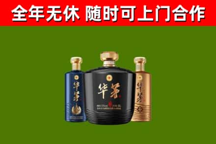 花垣烟酒回收华茅酒.jpg