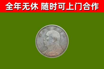花垣烟酒回收袁大头.jpg